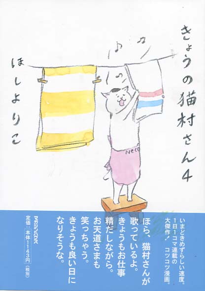 Kyo no Nekomura san Vol. 04 (Manga)