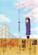 Sasamekikoto Vol.01 (Yuri Manga)