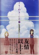 Sasamekikoto Vol.02 (Yuri Manga)