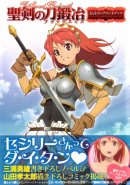 Sacred Blacksmith, The - Official Complete Book