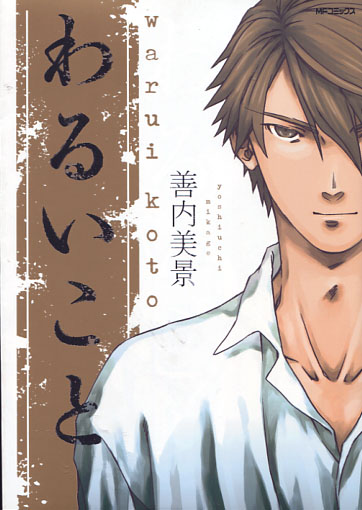 Waruikoto (Manga)
