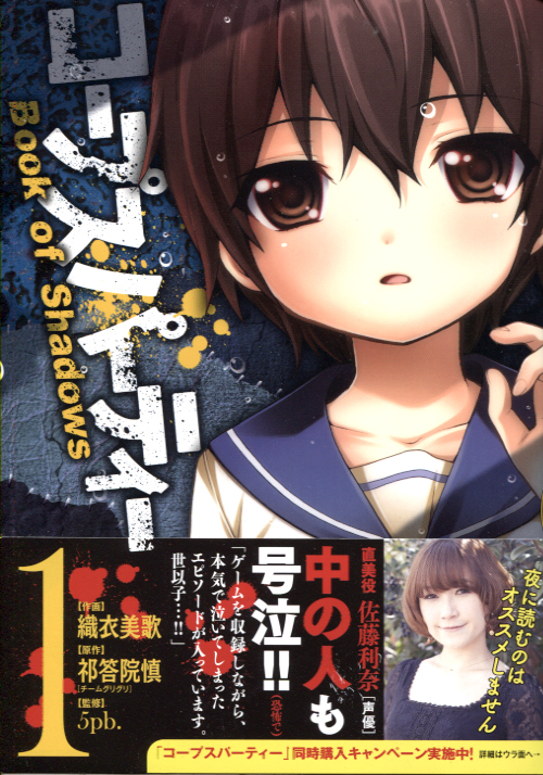 Corpse Party - Book of Shadows- Vol. 01 (Manga)