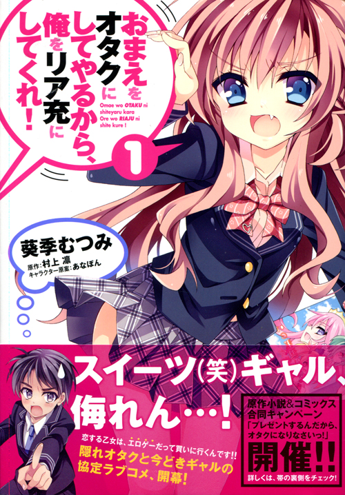 Omae wo OTAKU ni shiteyarukara Ore wo RIAJU ni shitekure! Vol. 01 (Manga)