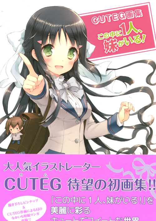 CUTEG Collections - Kono Naka ni Hitori, Imouto ga Iru!