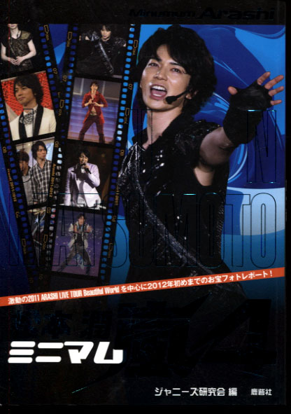 Minimum Arashi 4 - Jun Matsumoto