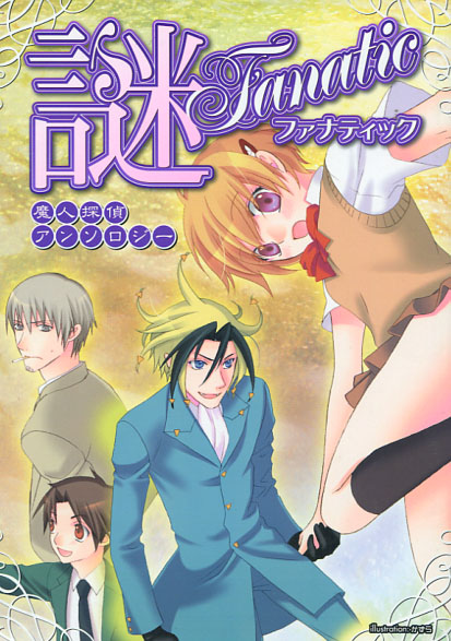 Nazo Fanatic Majin Tantei Anthology (Manga)