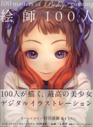 100 Masters of Bishojo Painting