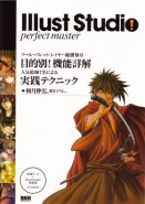 IllustStudio perfect master