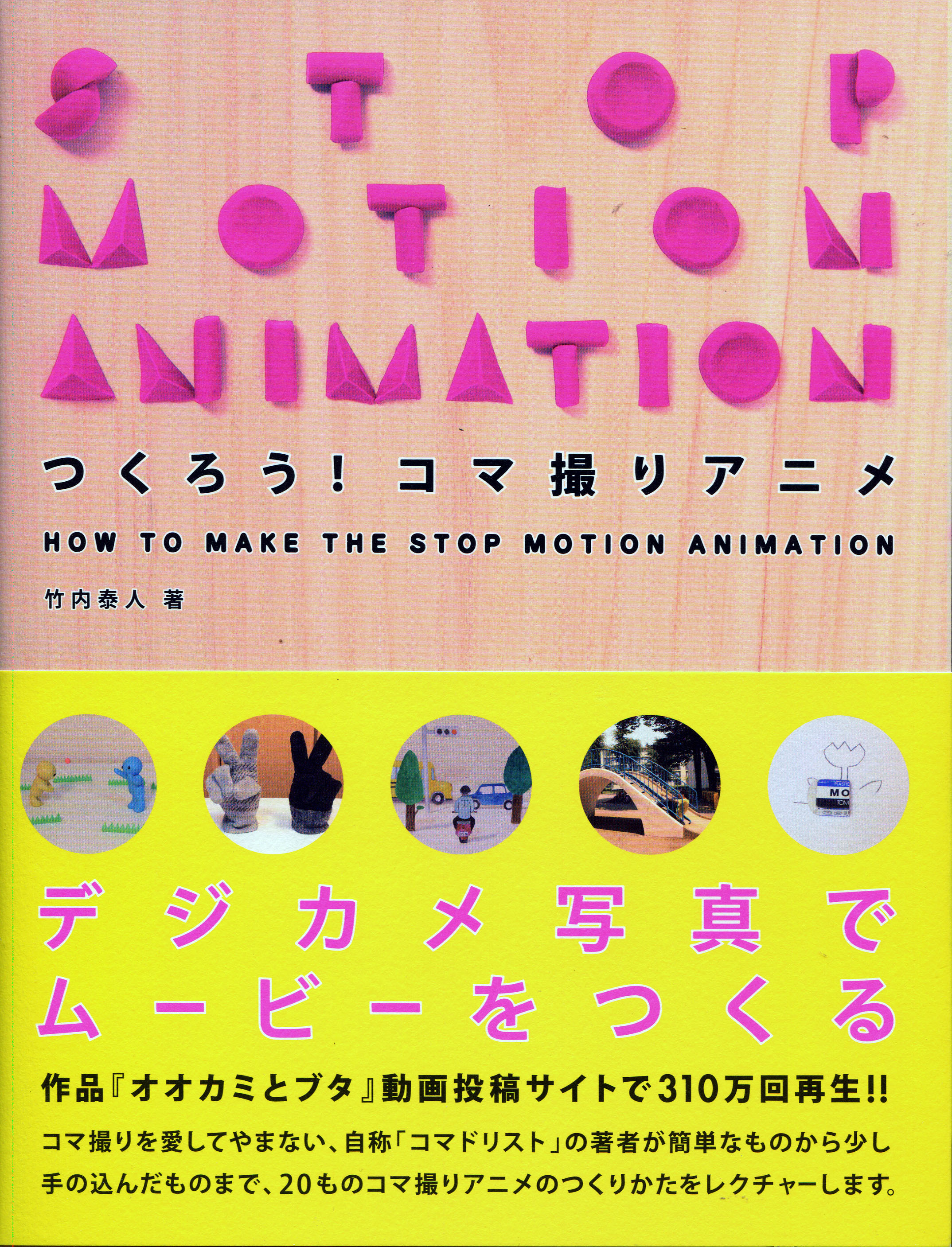 How to make the stop motion animation