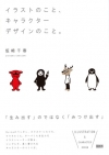 Illust no Koto, Character Design no Koto