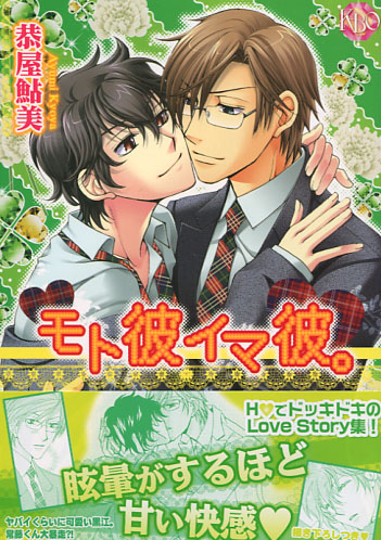 Moto Kare Ima Kare (Yaoi Manga)