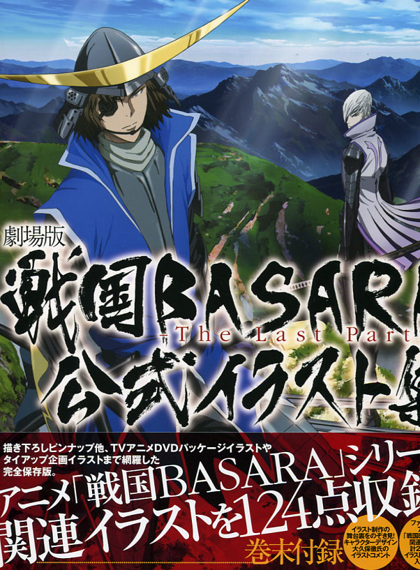 Sengoku BASARA Movie - The Last Party Official Illustlations