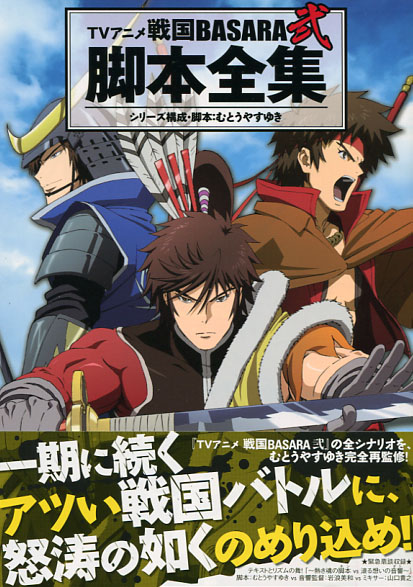 Sengoku Basara : TV Anime Scenario Book