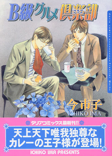 B-Kyuu Gourmet Club (Yaoi Manga)