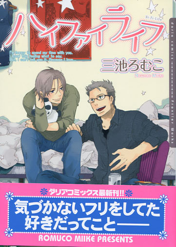Hi-Fi Life (Yaoi Manga)