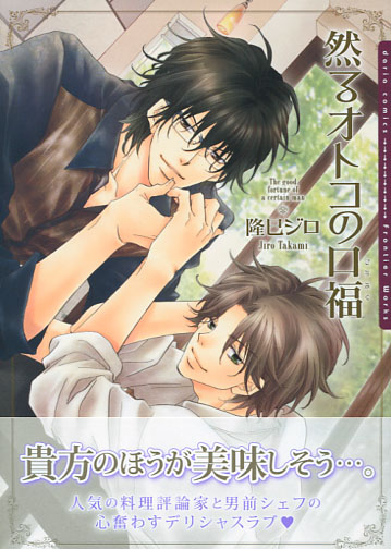 Moeru Otoko no Koufuku (Yaoi Manga)