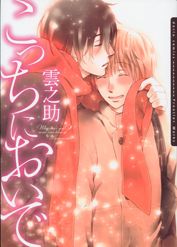 Why Don't You Come Over Here? (Yaoi Manga)
