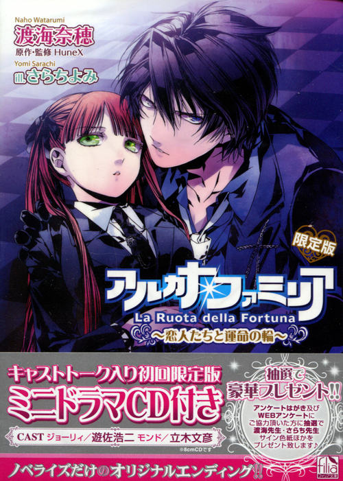 La storia della Arcana Famiglia - La Routa della Fortuna  (Japanese Novel)