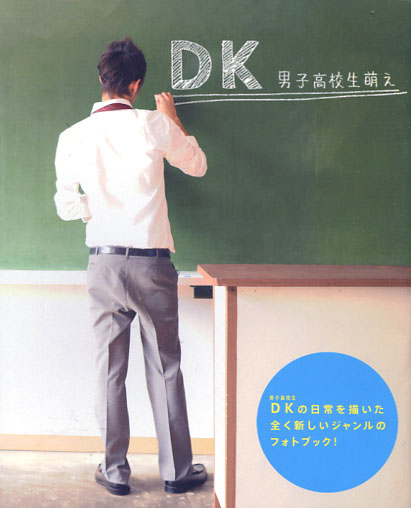 DK (Danshi Koukousei) - Highschool Boys MOE