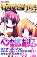 Moe-Moe Special Small Armaments Guide