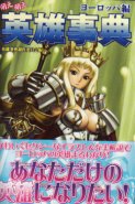 Moe Moe Hero Encyclopedia European Version