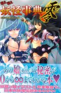 Moe Moe Apparition Encyclopedia