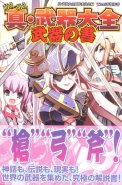 Moe Moe Weapon Collection: Weapons