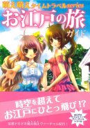 Moe Moe Time Travel Series: Edo Travel Guide