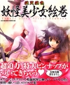 Youkai Jiten Visual Fanbook - Youkai Bishoujo Emaki