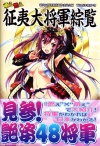 Moe Moe Seii Taishogun Enclyclopedia