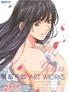 Hidero Horibe ART WORKS 1: Yours