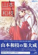 Kazue Yamamoto Premium Artworks - Sensation
