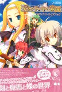 Boku no Te no Naka no Rakuen Visual Guide Book
