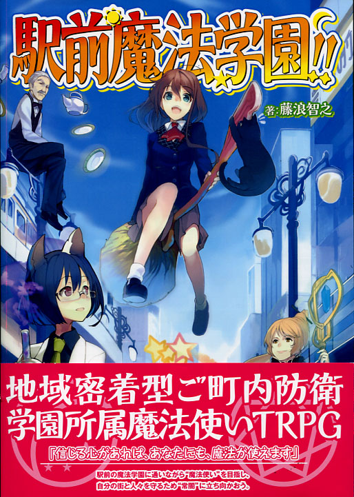 Eki Mae Maho Gakuen!! Complete Guide Book