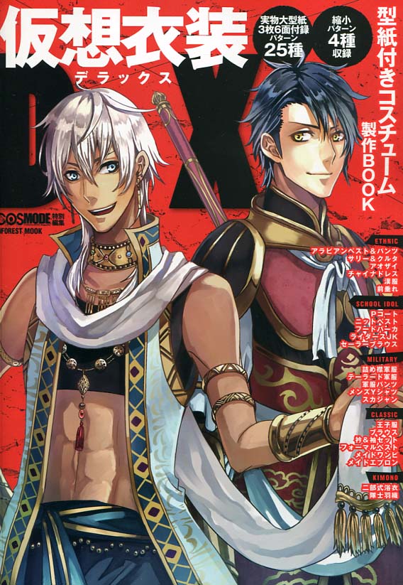 Kasou Isho DELUXE - Costume Sewing Instructional Book