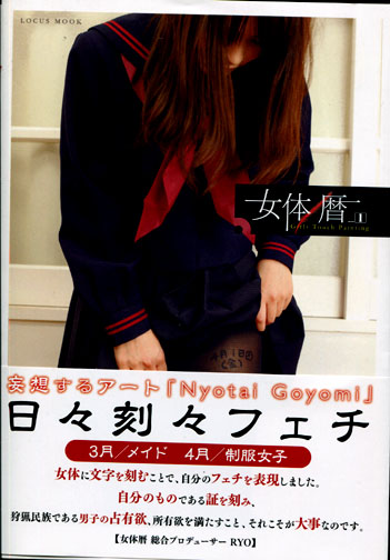 Nyotai Goyomi Vol. 1 - Girls Touch Painting
