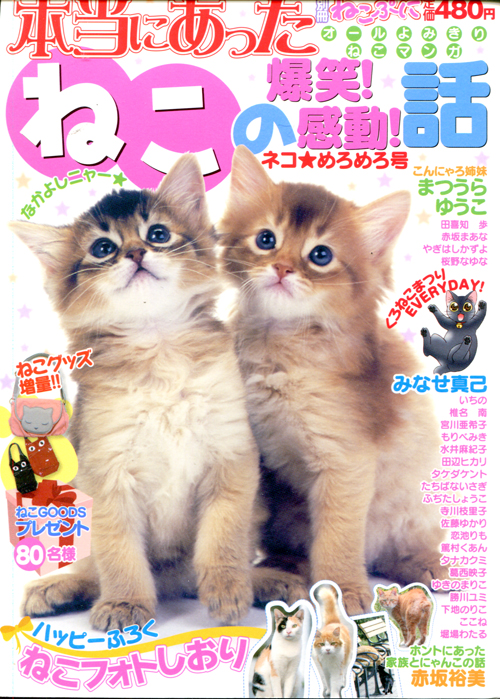 Cat Stories -Laugh and Tears- (Manga)