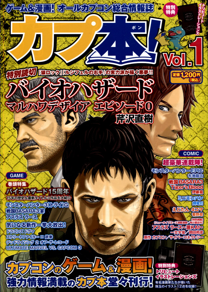Capbon: Capcom Magazine Vol. 01 
