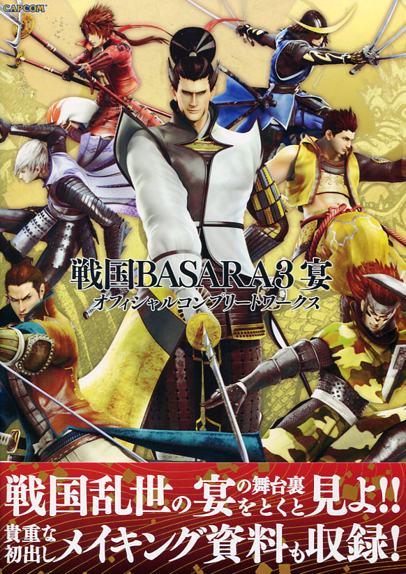 Sengoku BASARA 3 Utage - Official Complete Works