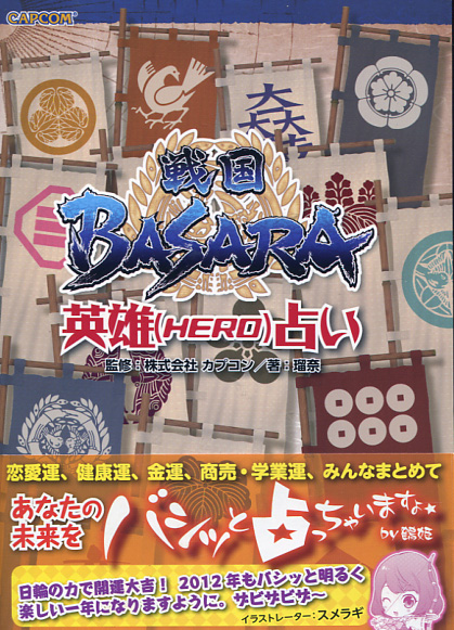 Sengoku BASARA: Hero Fortune Telling 