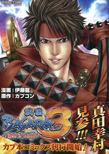 Sengoku Basara 3: Tiger's Blood (Manga)