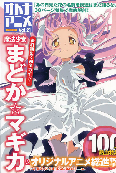 Otona Anime Vol. 21 