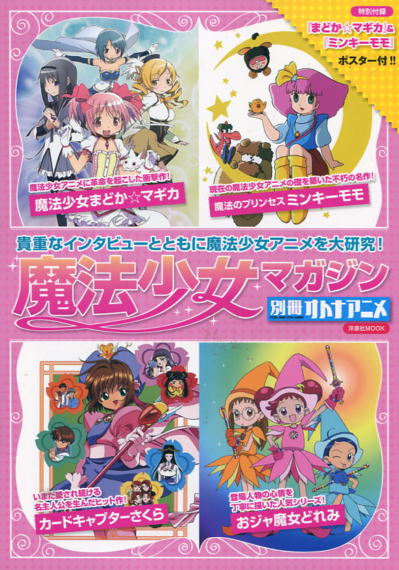 Magical girls Magazine - Otona Anime Extra Number
