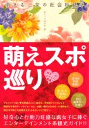 Moeru Otome no Social Studies Field Trip