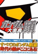 Gundam Face 1979>2009 Dictionary