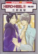 Hero Heel (Yaoi Manga)