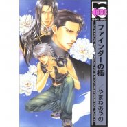 Finder Series Vol. 2 - Finder no Cage (Yaoi Manga)