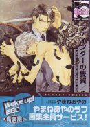 Finder Series Vol. 3 - Finder no Sekiyoku (Yaoi Manga)