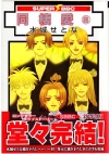 Dousei Ai Vol. 08 (Yaoi Manga)
