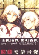 KAIRA - Yoshitoshi ABe (Manga)